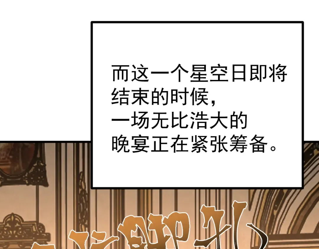 第243话 又开宴会了 第108页