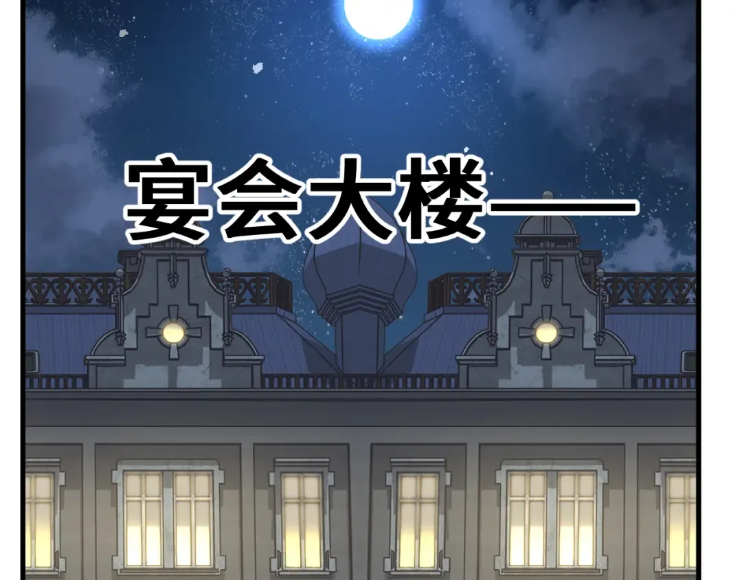 第243话 又开宴会了 第118页