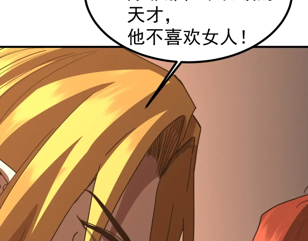 第243话 又开宴会了 第142页