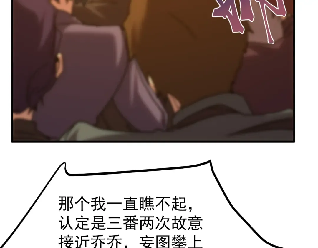 第244话 明明是我先 第81页