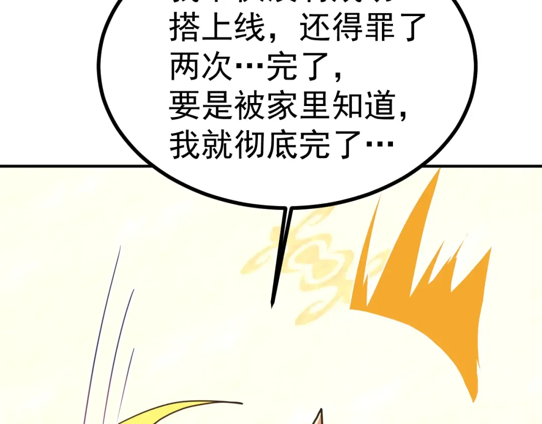 第244话 明明是我先 第90页