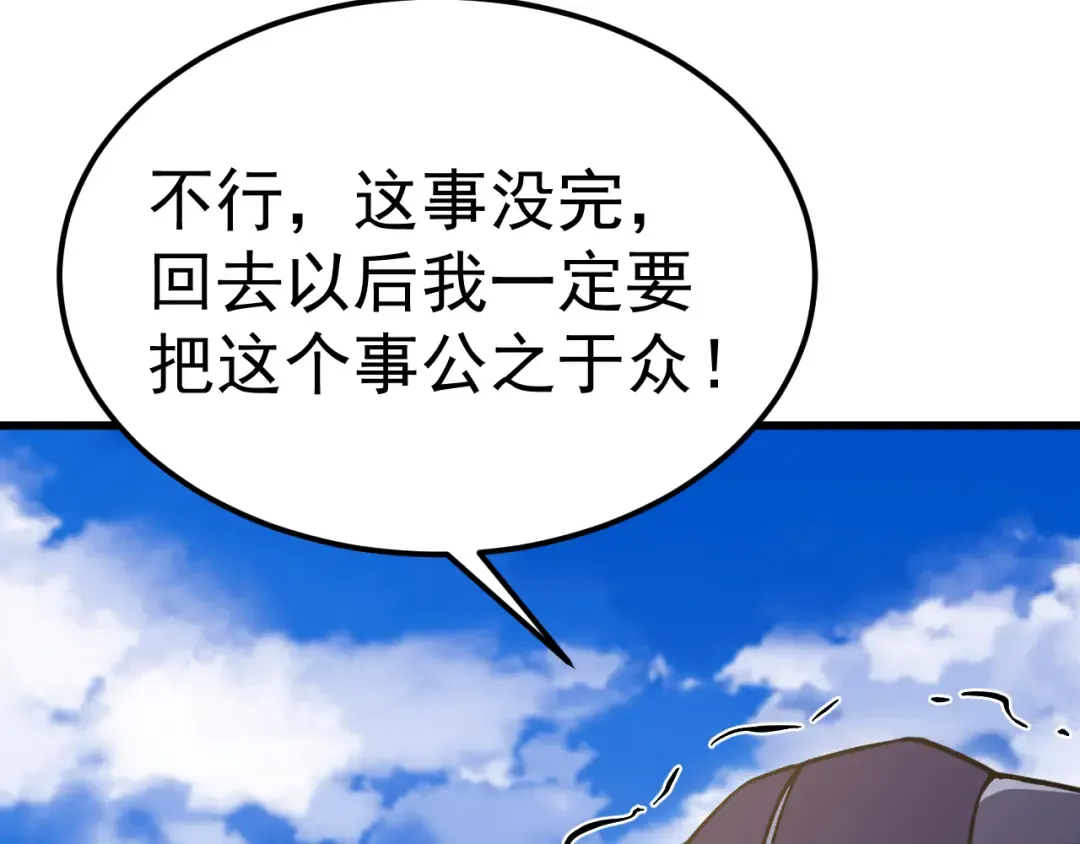 第244话 明明是我先 第134页
