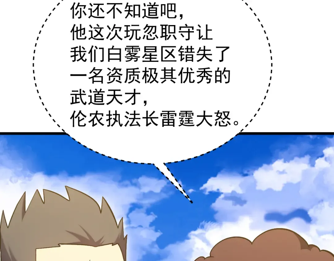 第245话 有人偷家？ 第10页