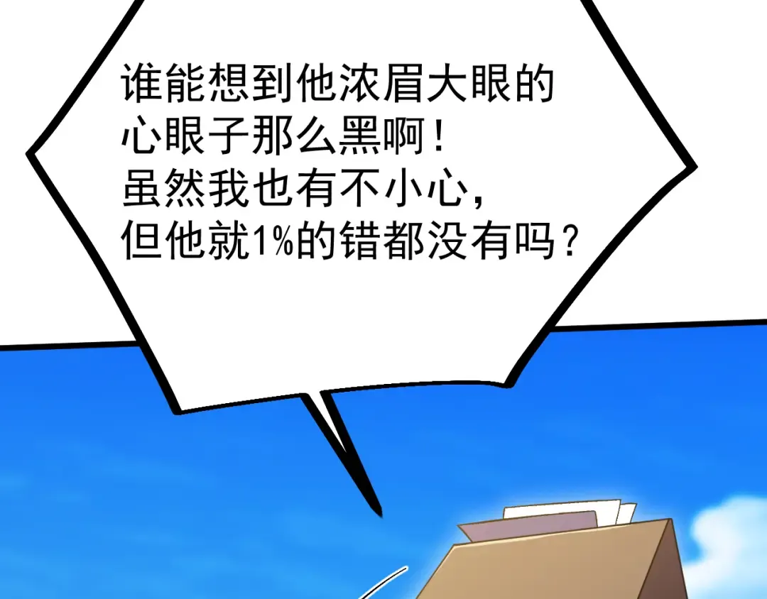 第245话 有人偷家？ 第19页