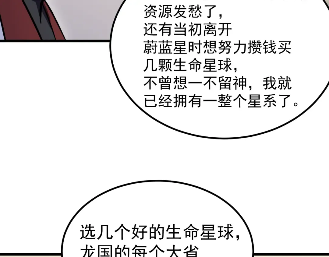 第245话 有人偷家？ 第67页