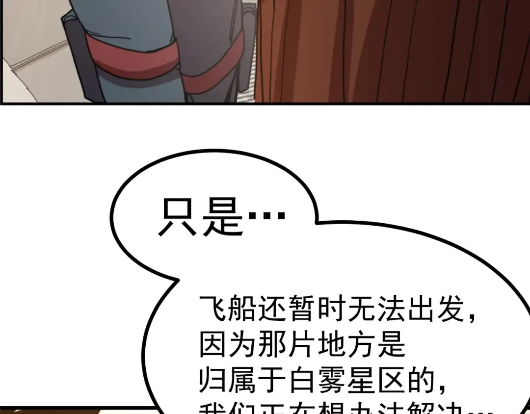 第245话 有人偷家？ 第87页
