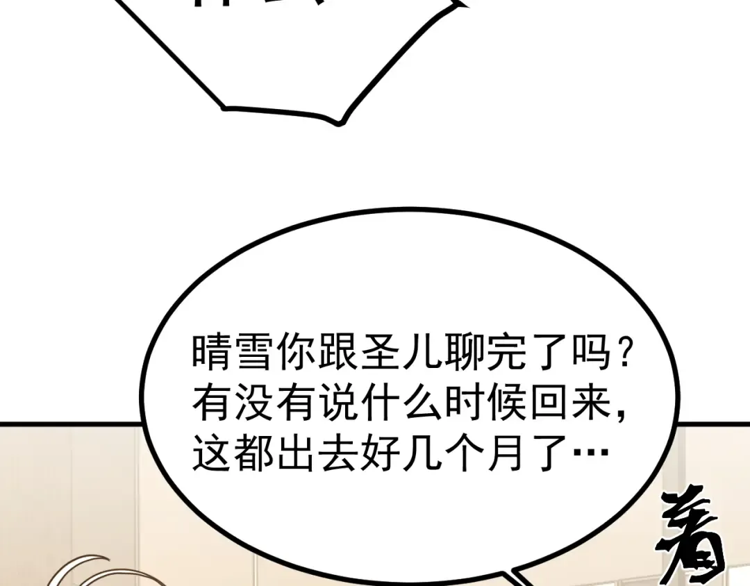 第245话 有人偷家？ 第99页