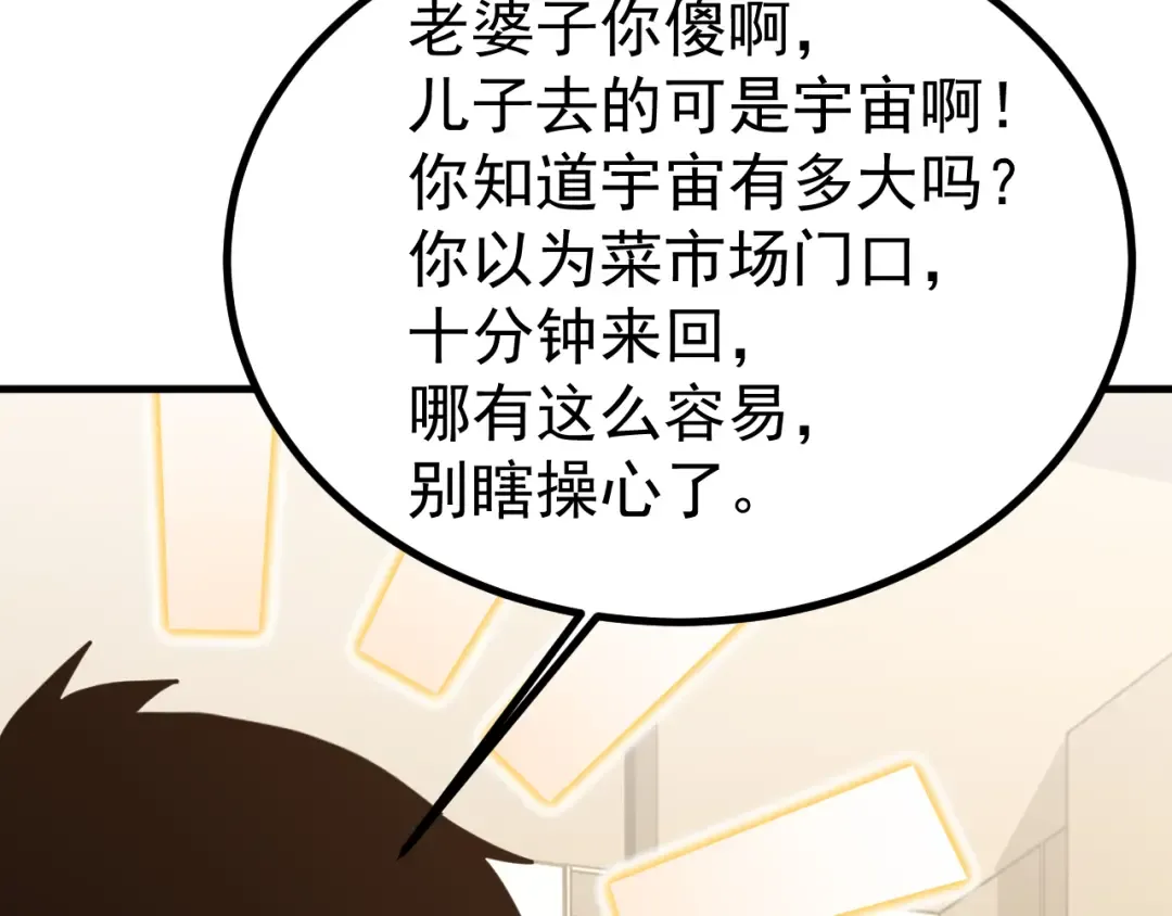 第245话 有人偷家？ 第102页