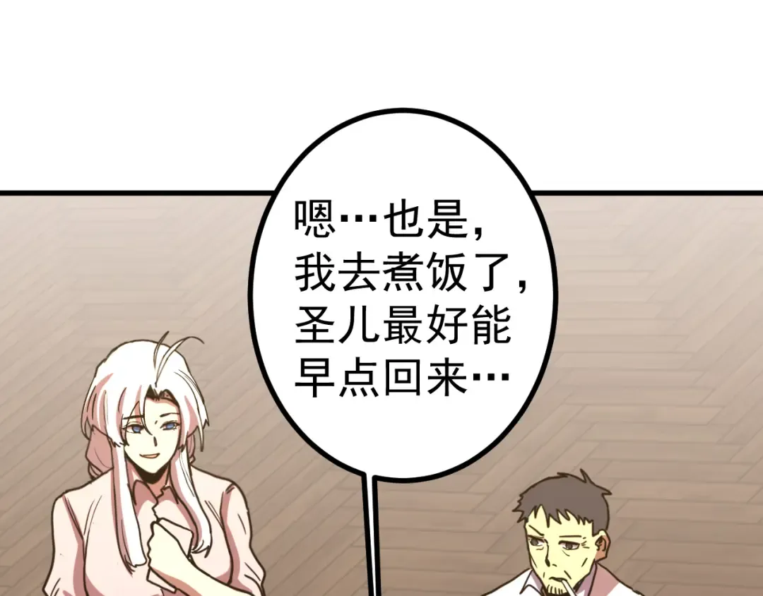 第245话 有人偷家？ 第105页