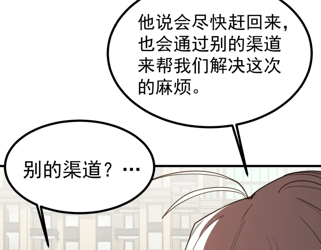 第245话 有人偷家？ 第119页