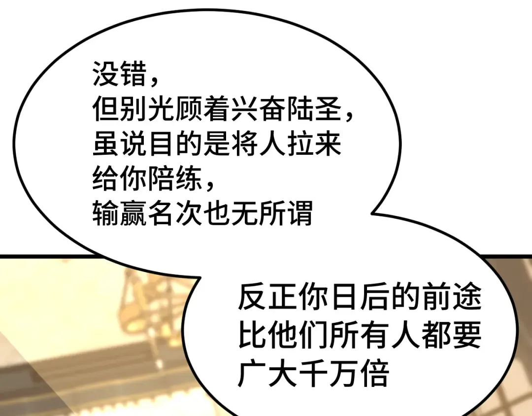 第246话 小馋猫 第59页