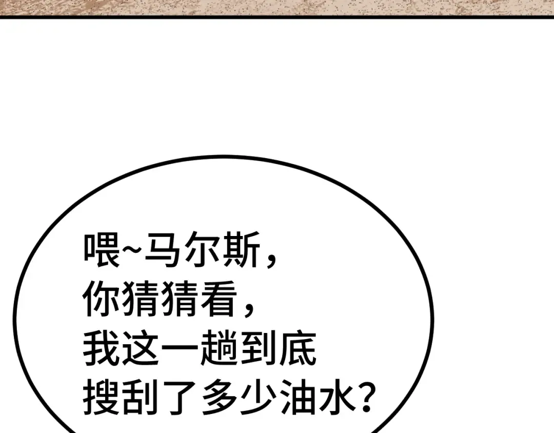 第246话 小馋猫 第85页