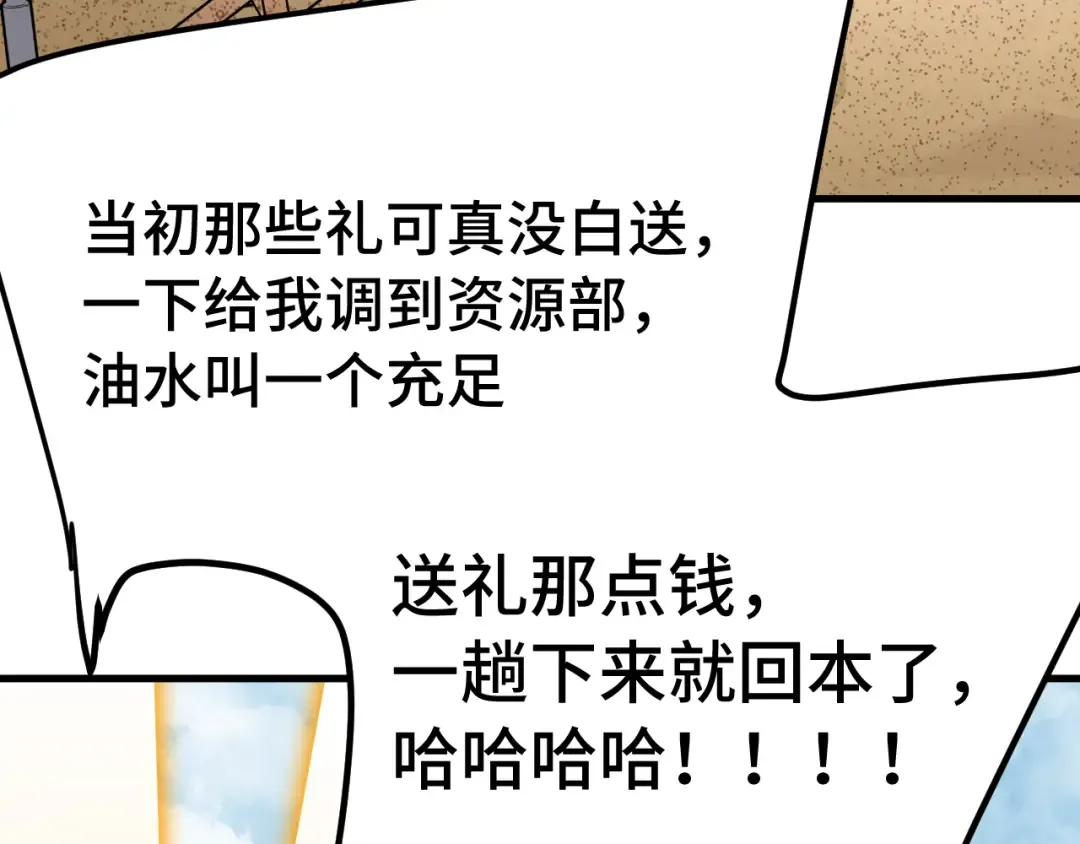 第246话 小馋猫 第107页