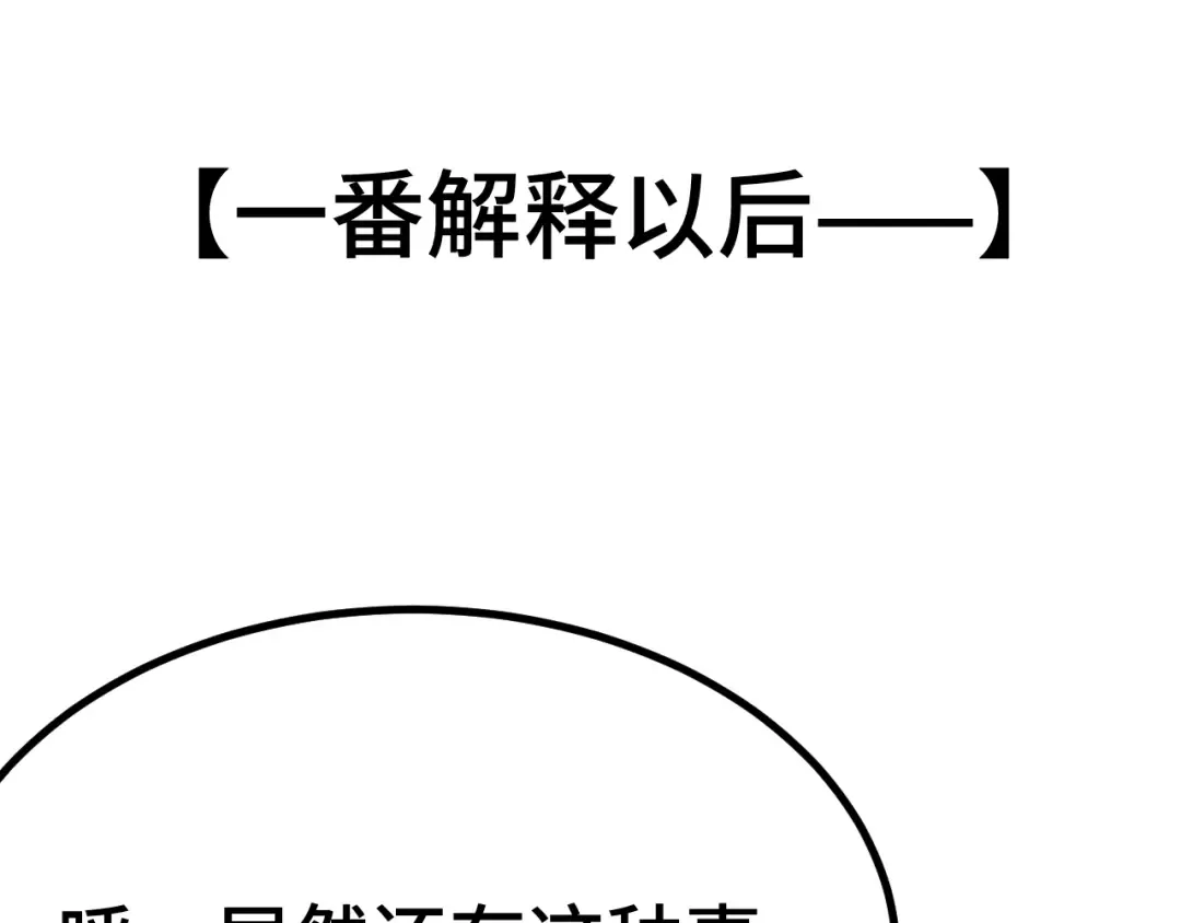 第246话 小馋猫 第154页