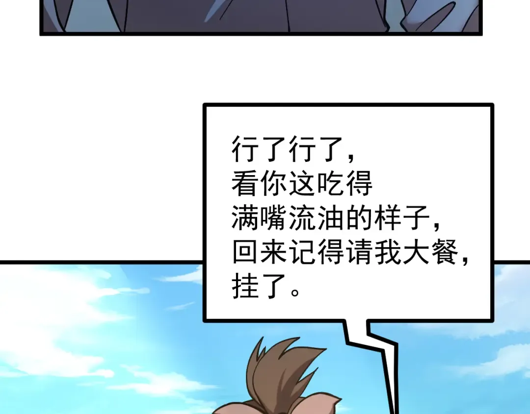 第247话 还说不是你 第7页