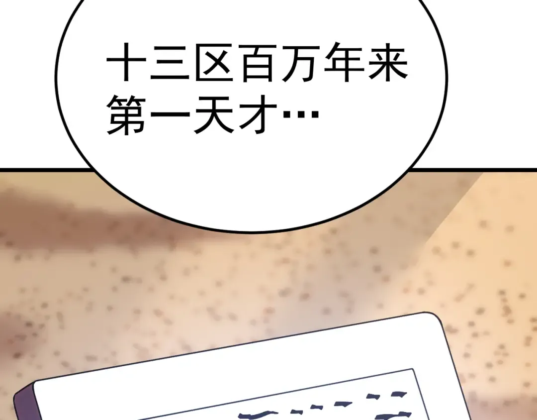 第247话 还说不是你 第13页