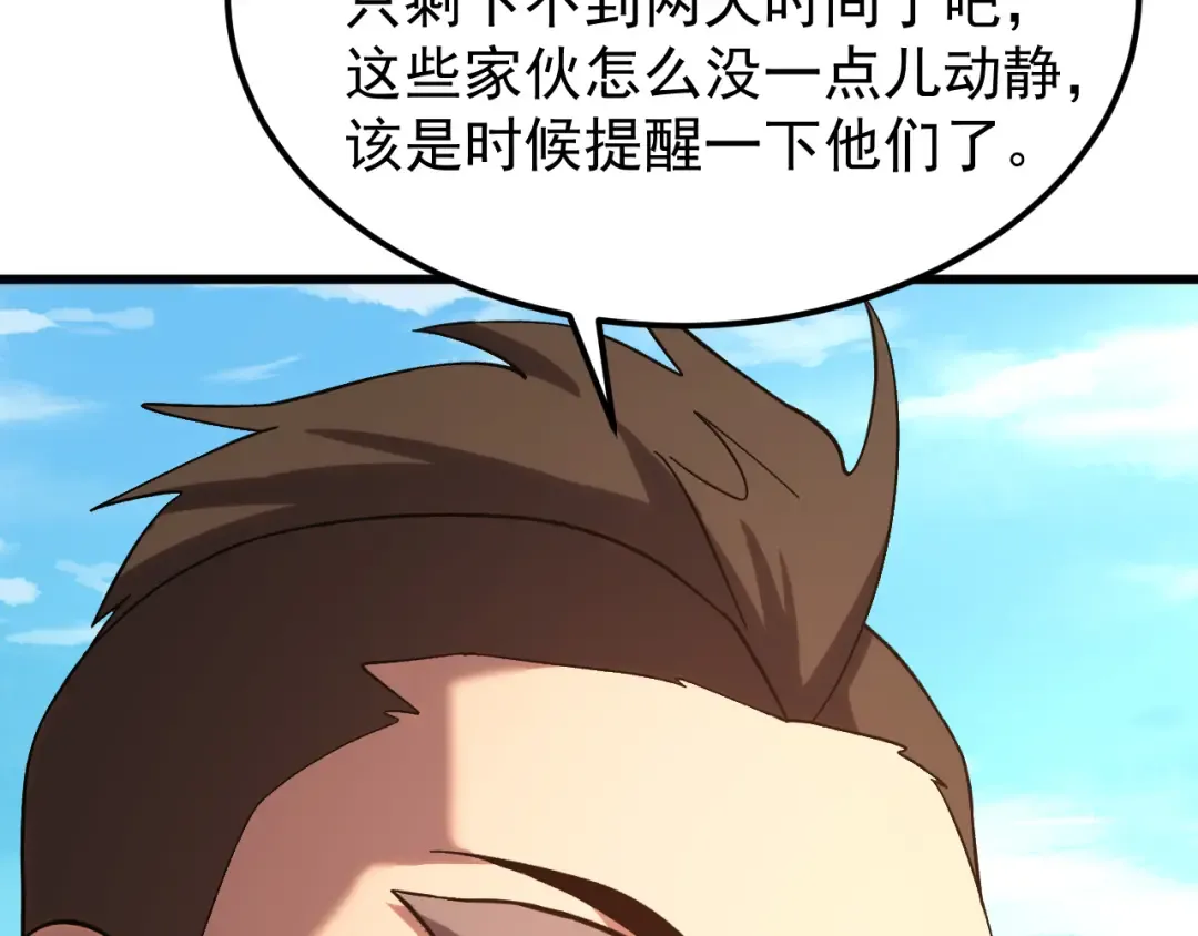 第247话 还说不是你 第22页