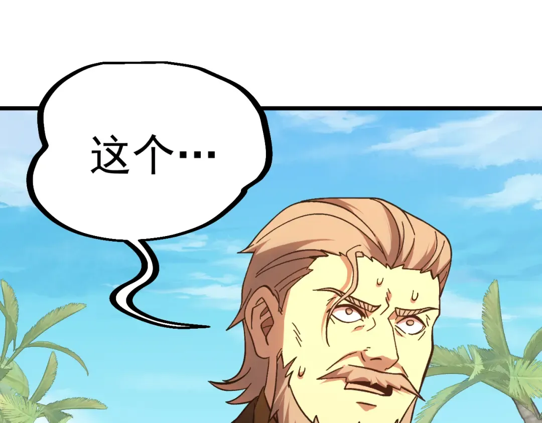 第247话 还说不是你 第45页