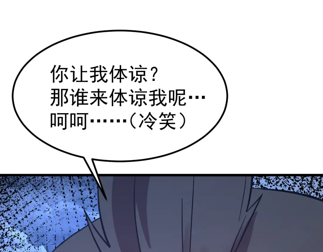 第247话 还说不是你 第76页