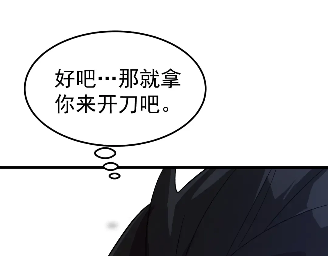 第247话 还说不是你 第82页
