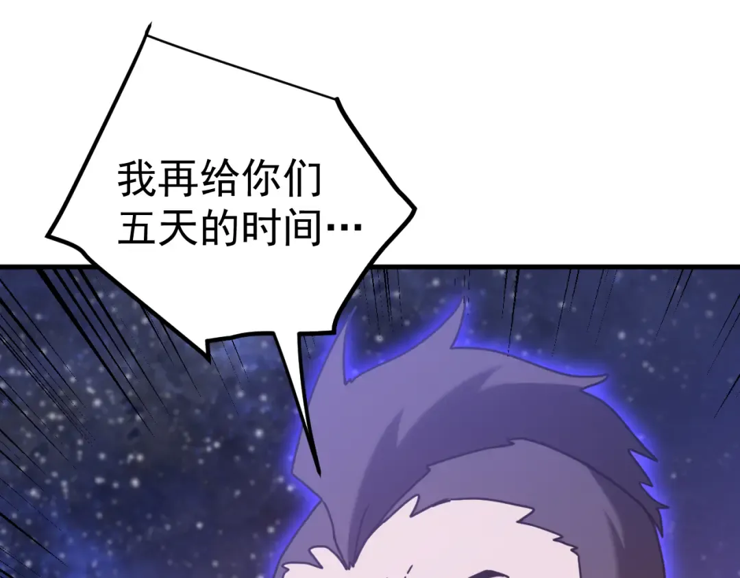 第247话 还说不是你 第105页