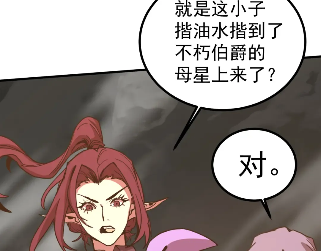 第248话 衣锦还乡 第10页