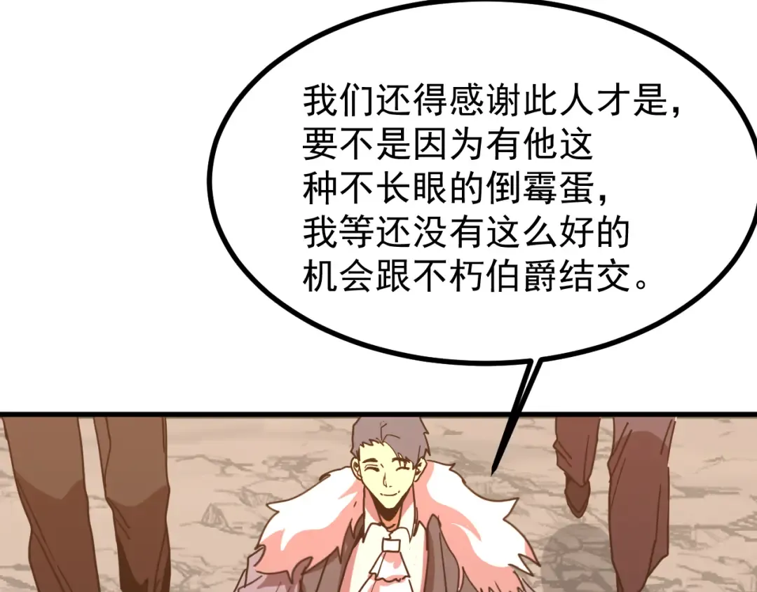 第248话 衣锦还乡 第19页