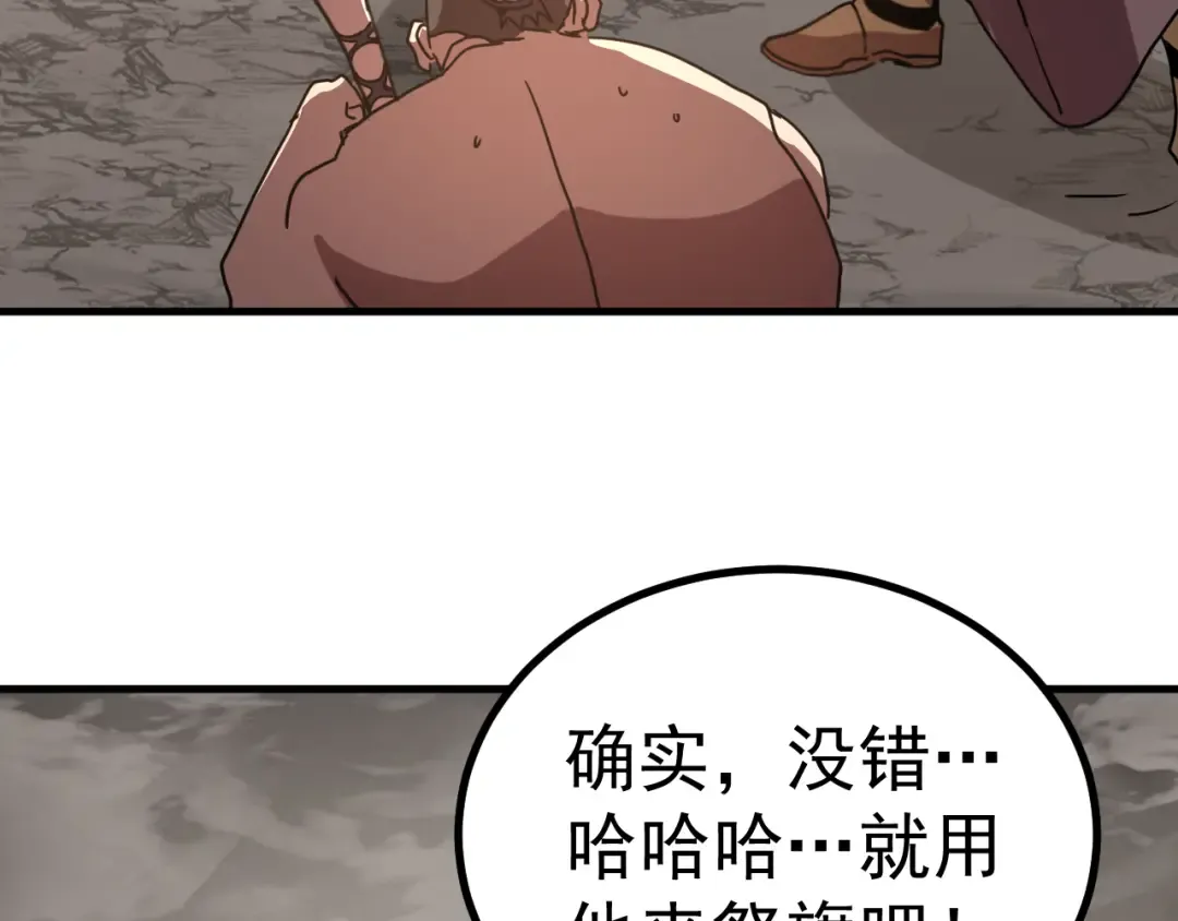 第248话 衣锦还乡 第22页