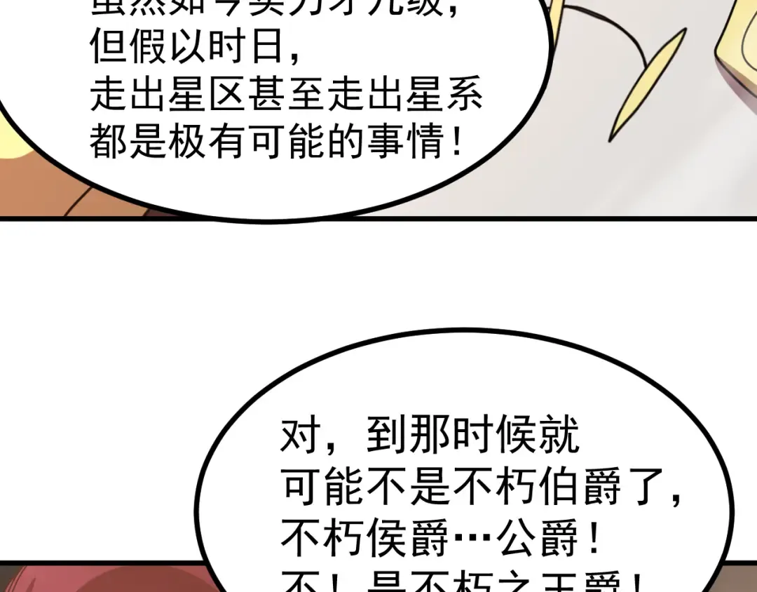 第248话 衣锦还乡 第27页
