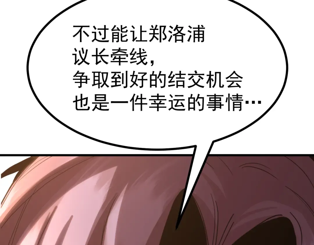 第248话 衣锦还乡 第34页