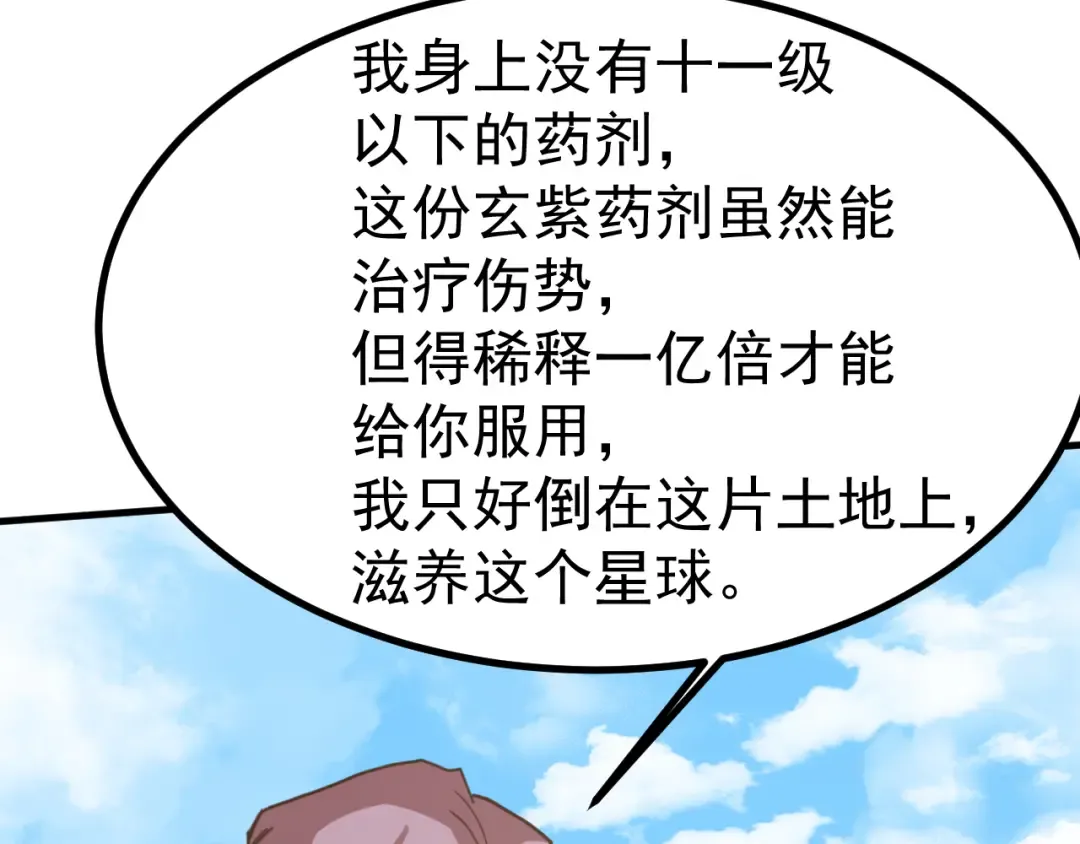 第248话 衣锦还乡 第73页