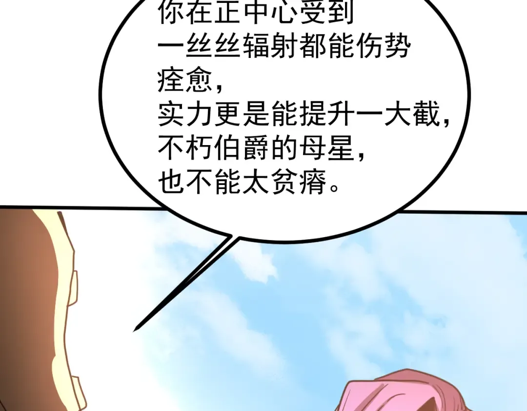 第248话 衣锦还乡 第76页