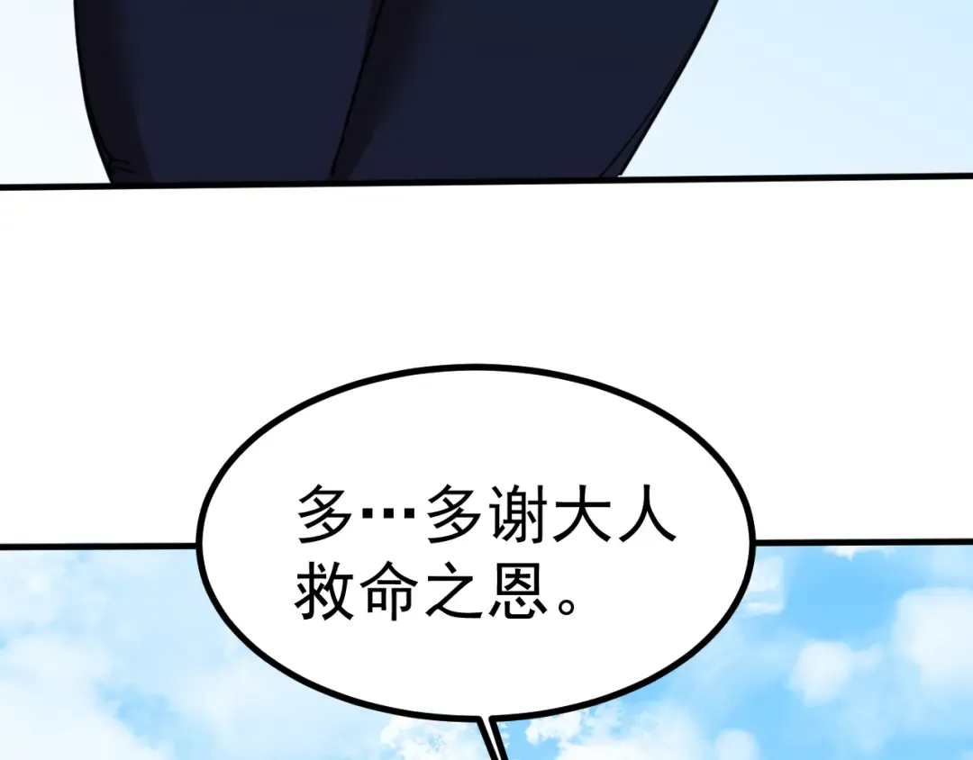 第248话 衣锦还乡 第79页