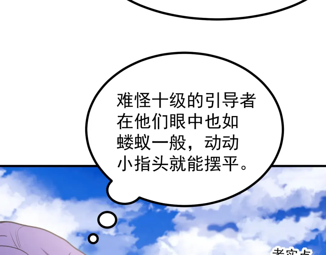第248话 衣锦还乡 第93页
