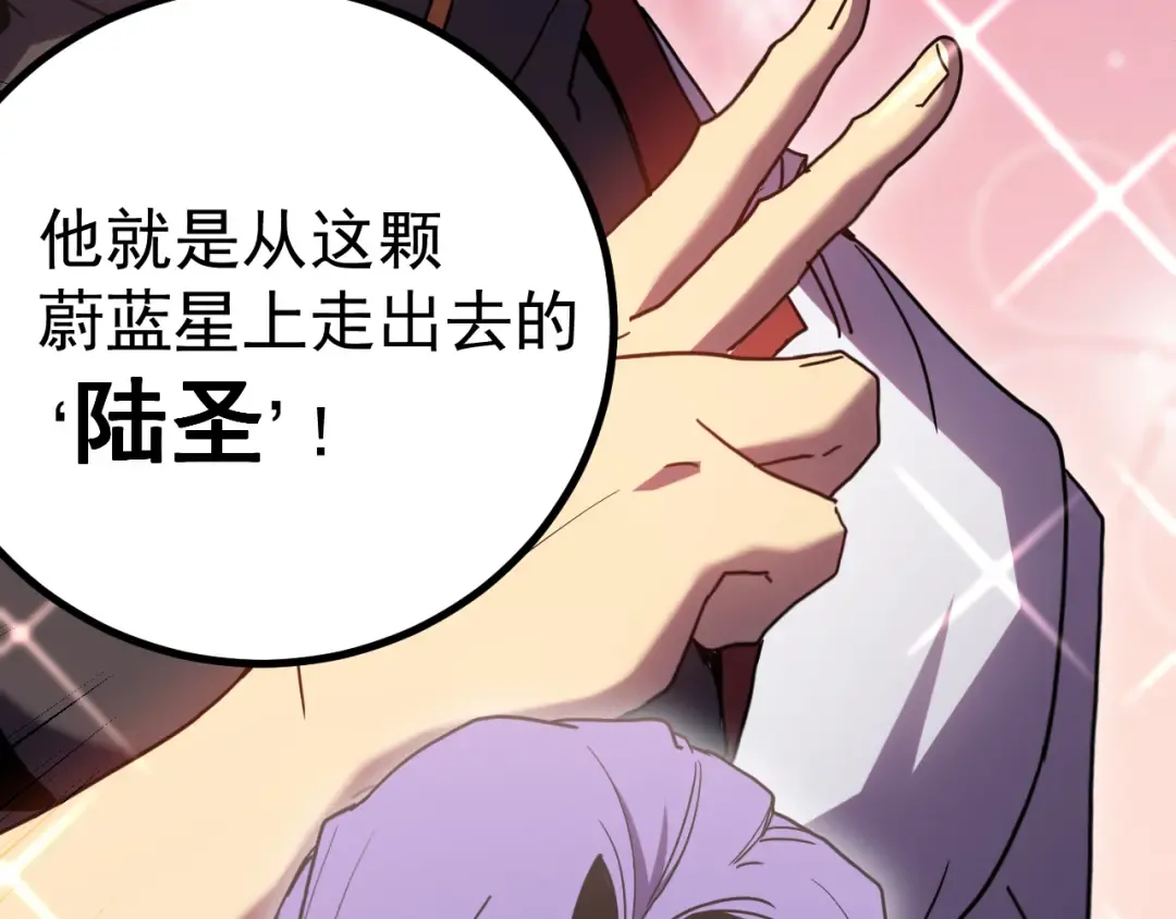 第248话 衣锦还乡 第100页