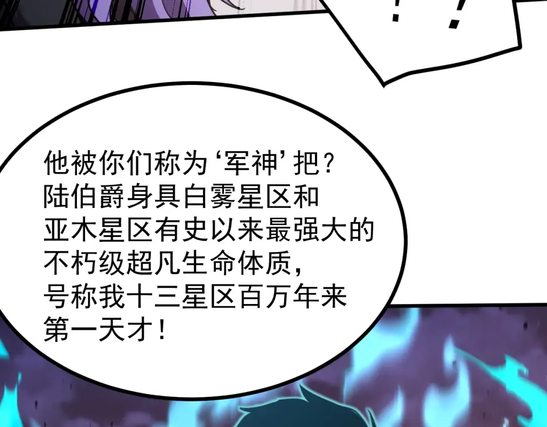 第248话 衣锦还乡 第102页