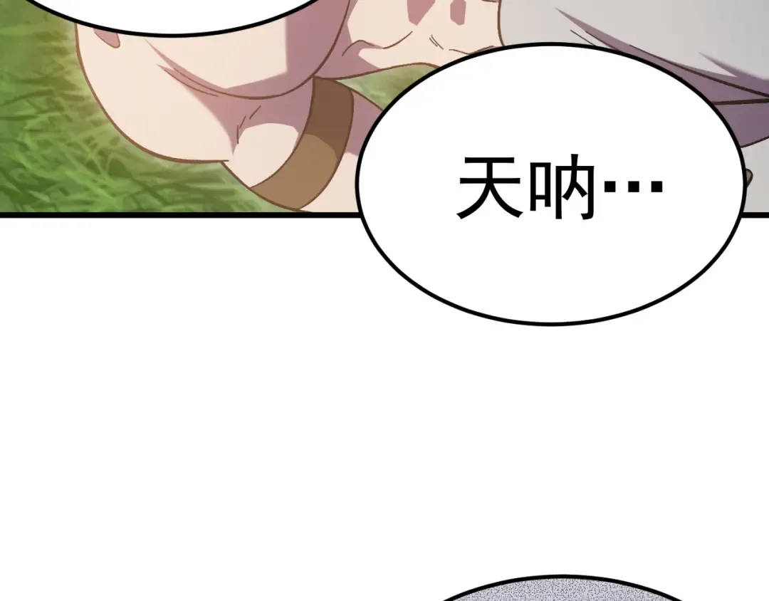 第248话 衣锦还乡 第110页