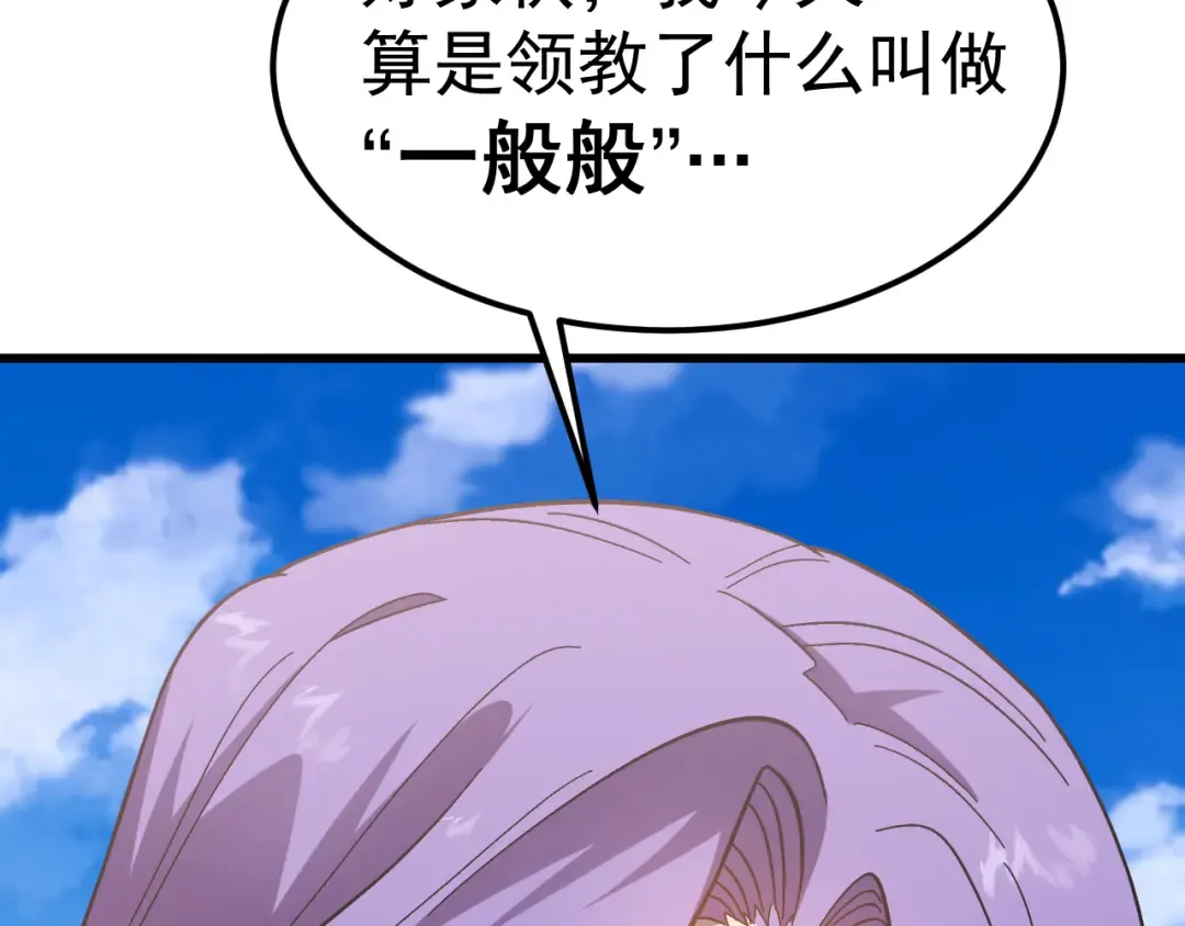 第248话 衣锦还乡 第115页