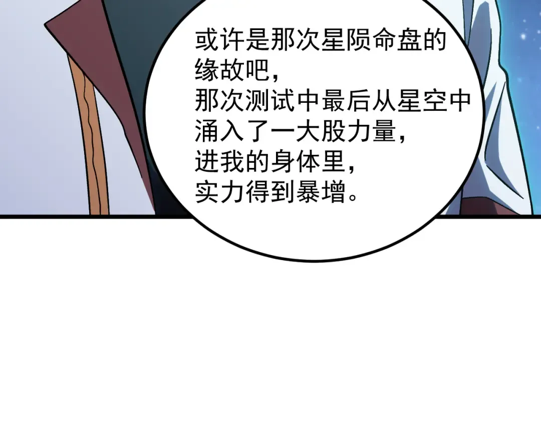 第248话 衣锦还乡 第147页