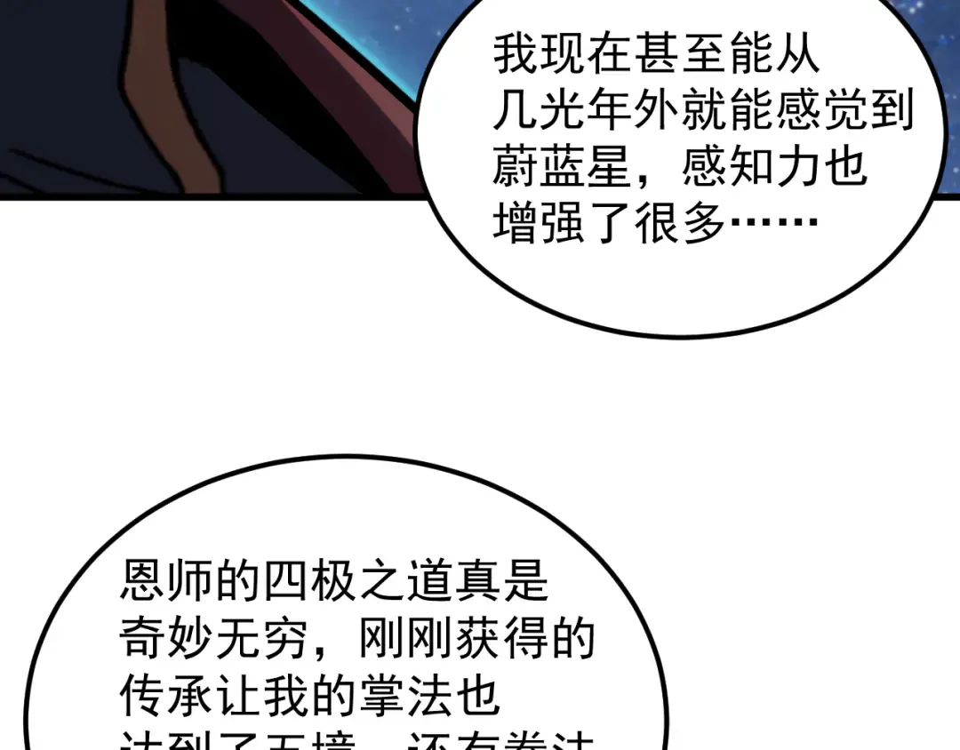 第248话 衣锦还乡 第150页