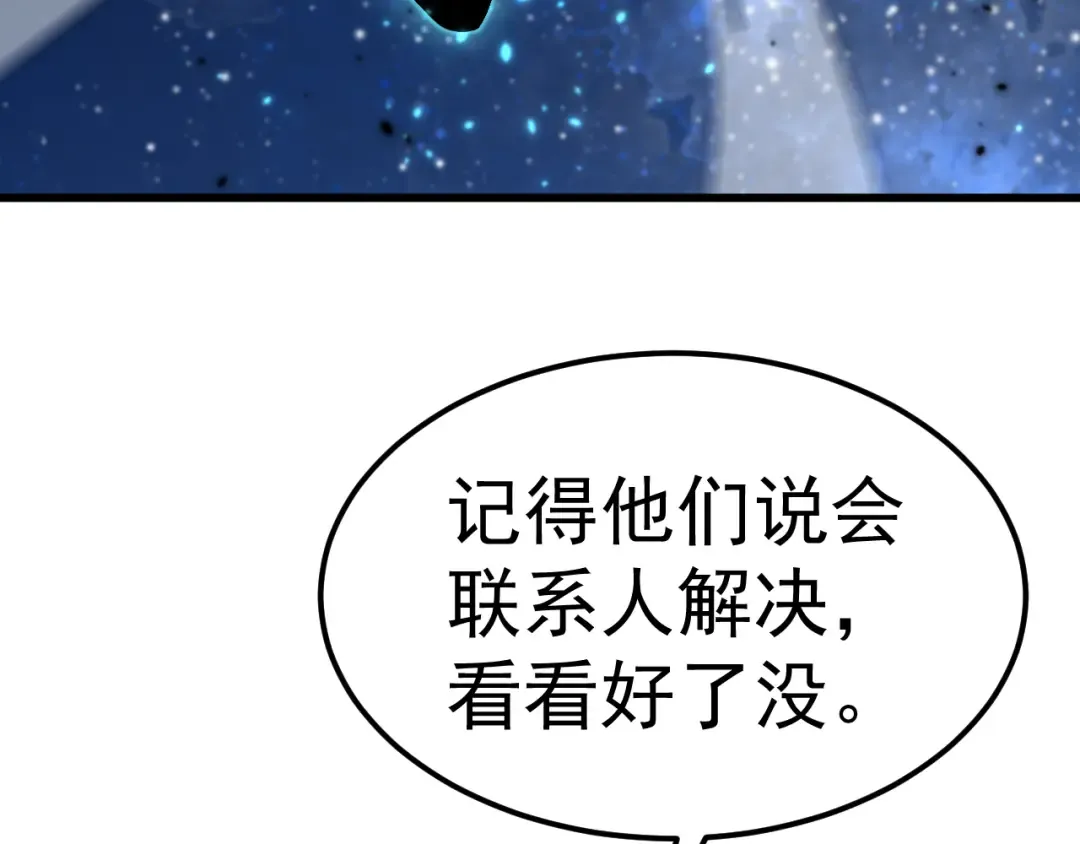 第248话 衣锦还乡 第154页