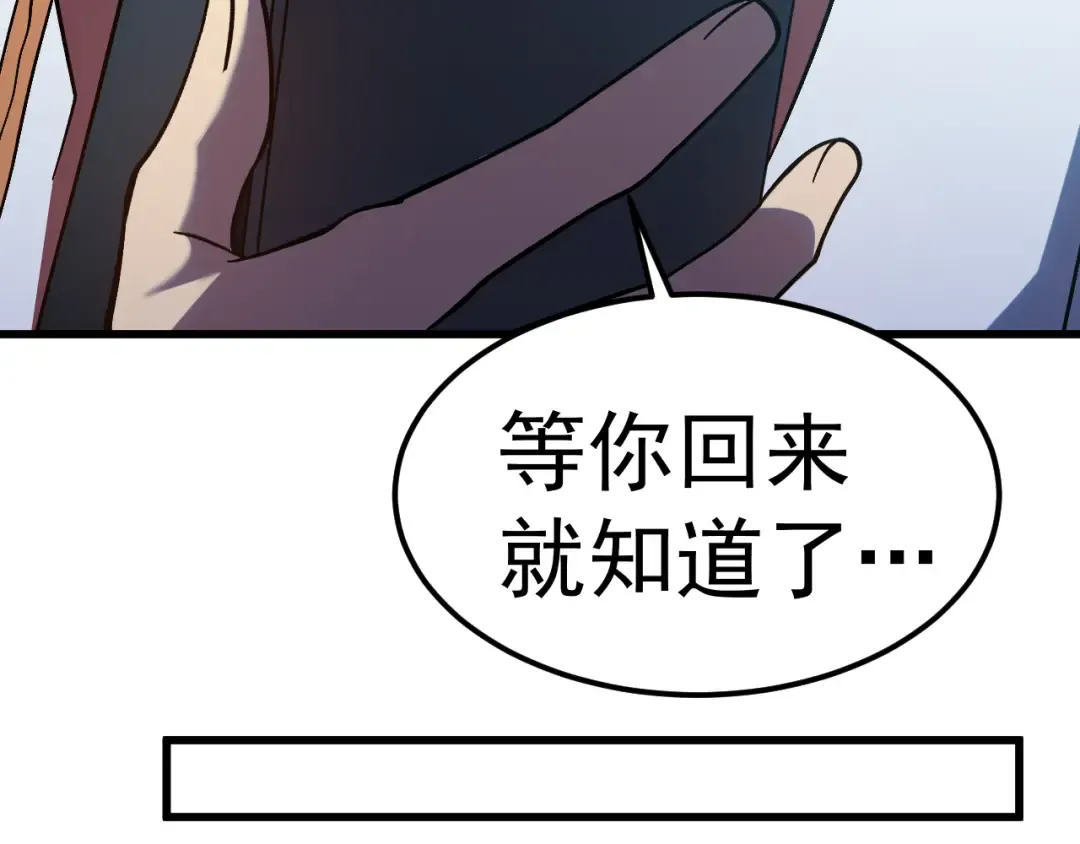 第248话 衣锦还乡 第167页