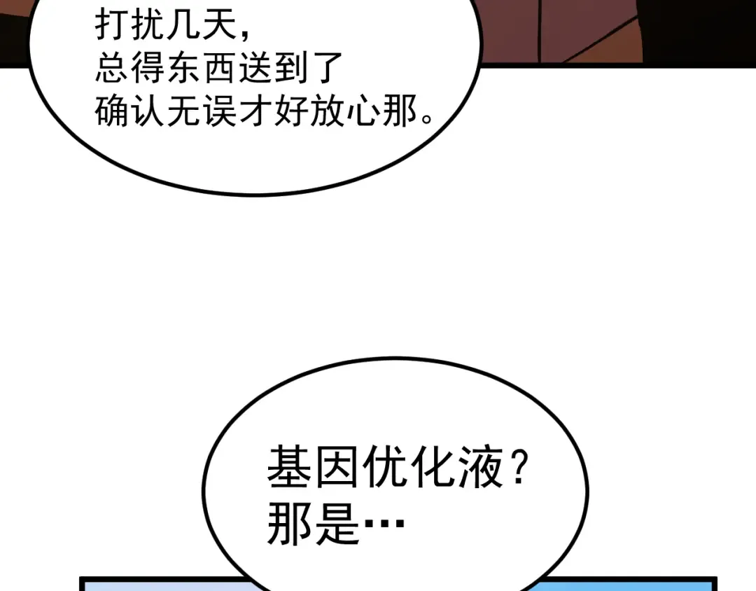 第249话 再次 第42页