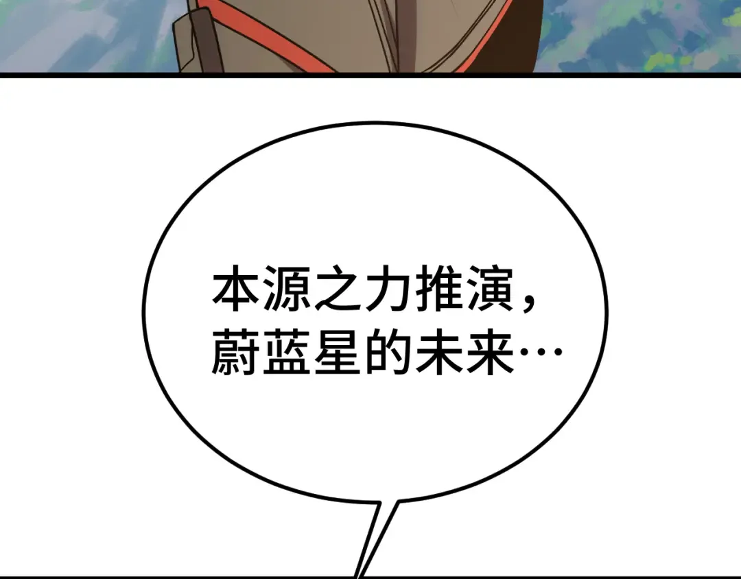 第250话 未来加速了！ 第55页