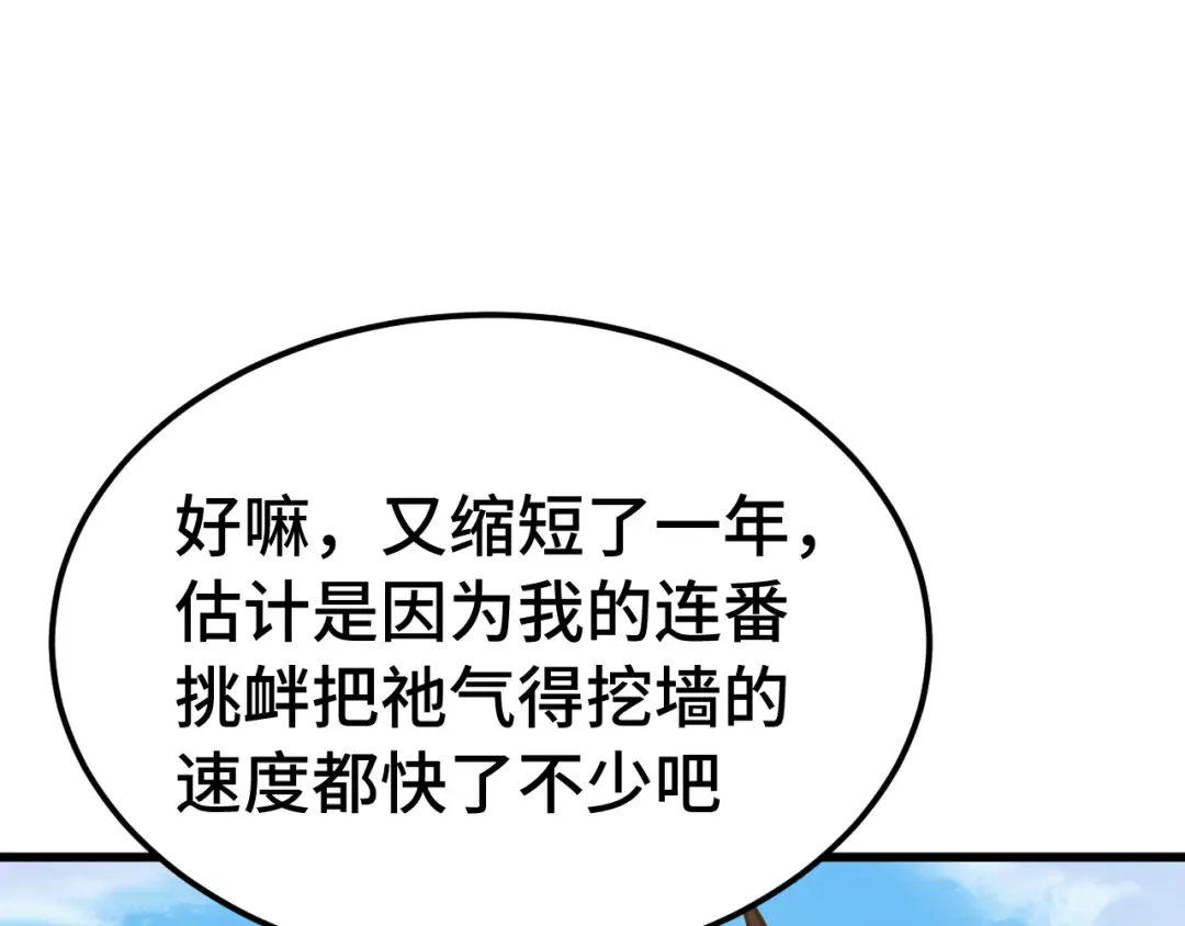 第250话 未来加速了！ 第61页