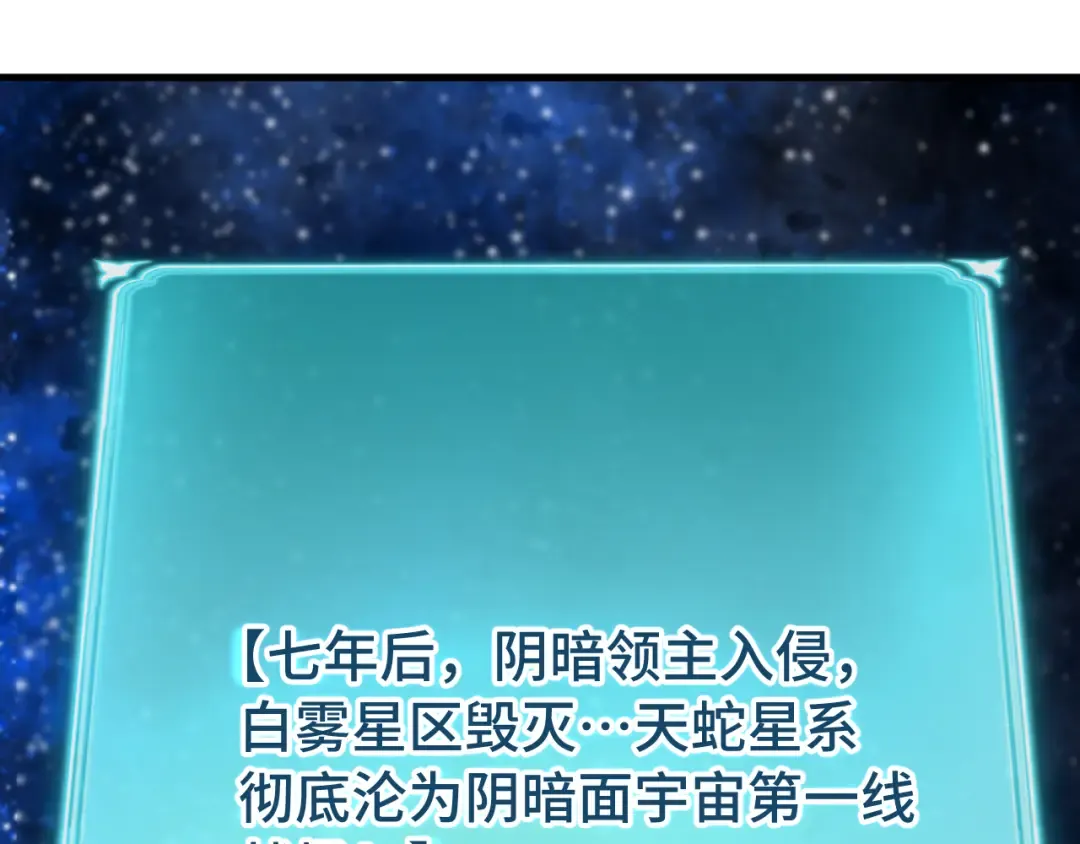 第250话 未来加速了！ 第81页