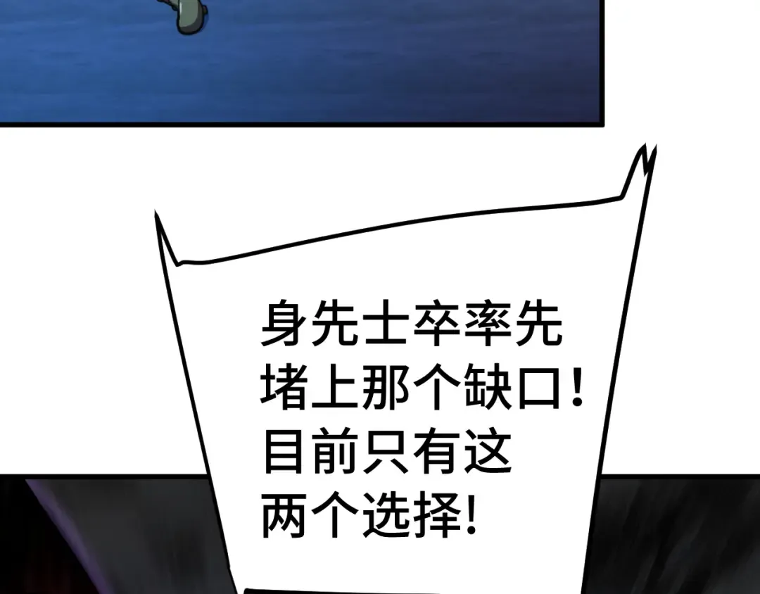 第250话 未来加速了！ 第103页