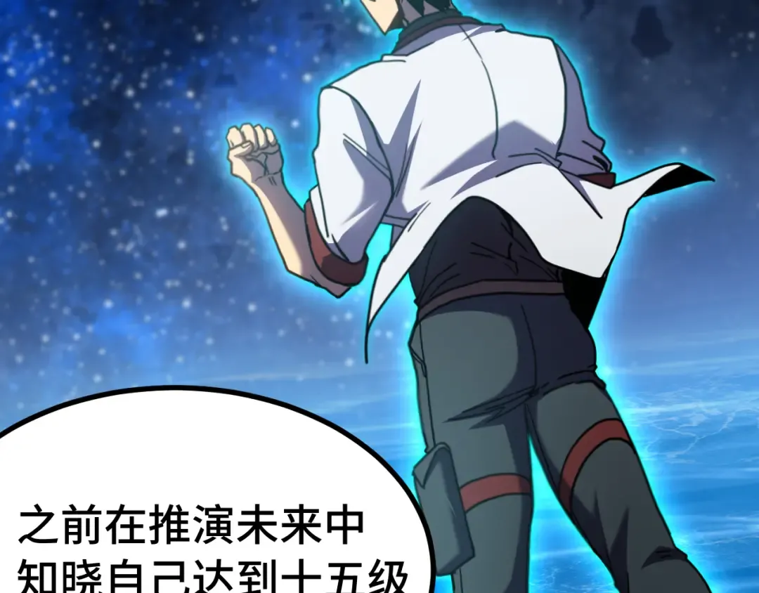 第250话 未来加速了！ 第111页