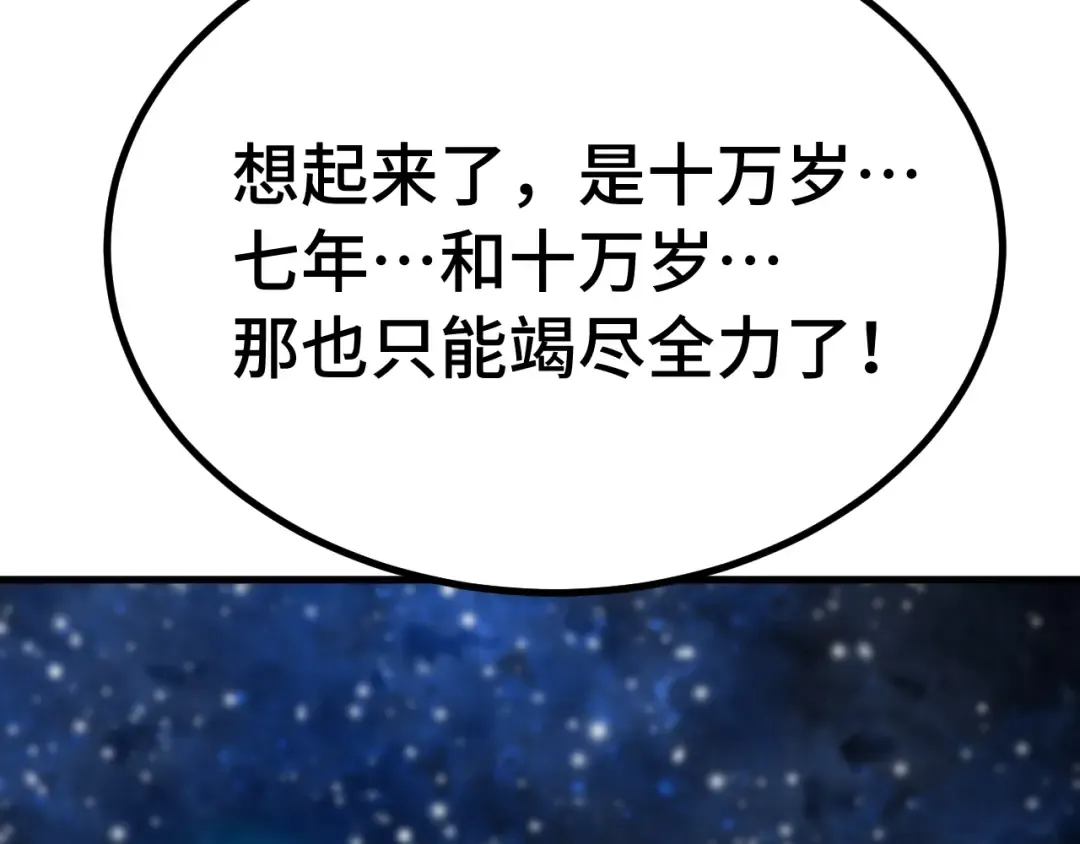 第250话 未来加速了！ 第113页