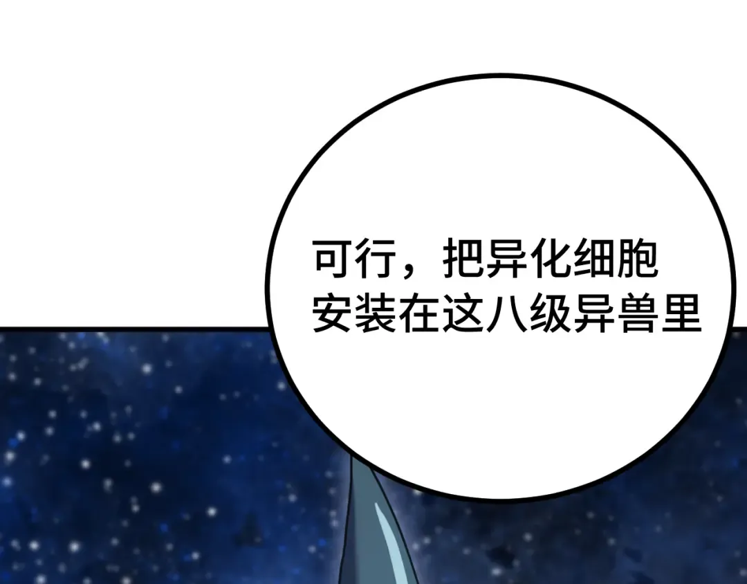 第250话 未来加速了！ 第137页